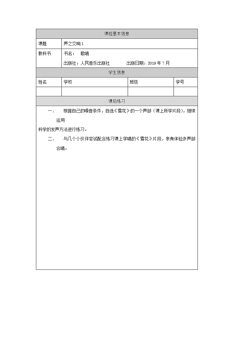 高中音乐新人音版 第四单元 声之交响（第1课时）PPT课件+教案+练习+音频01