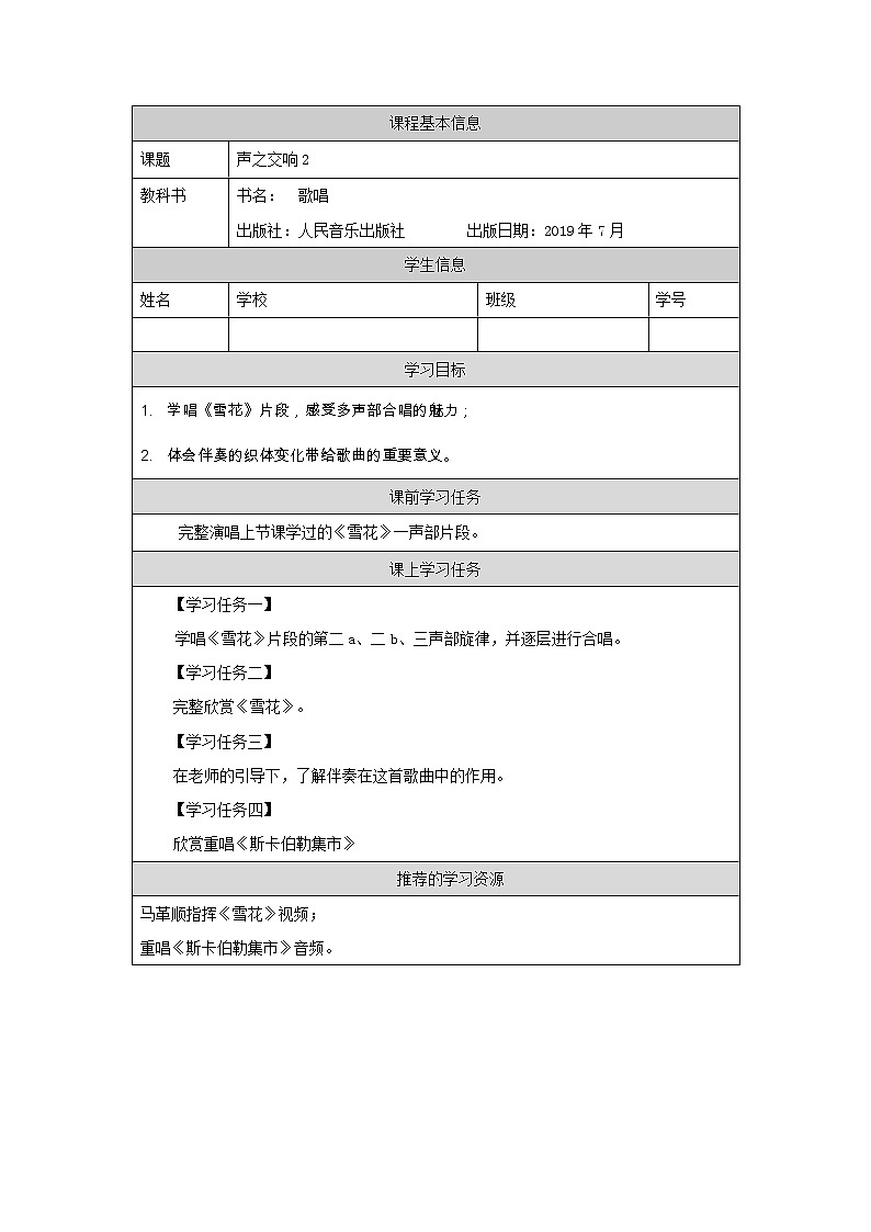 高中音乐新人音版 第四单元 声之交响（第2课时）PPT课件+教案+练习+内嵌音频01