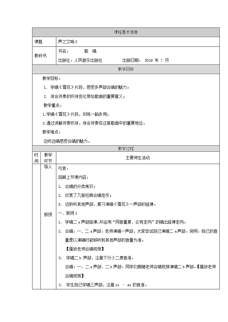 高中音乐新人音版 第四单元 声之交响（第2课时）PPT课件+教案+练习+内嵌音频01