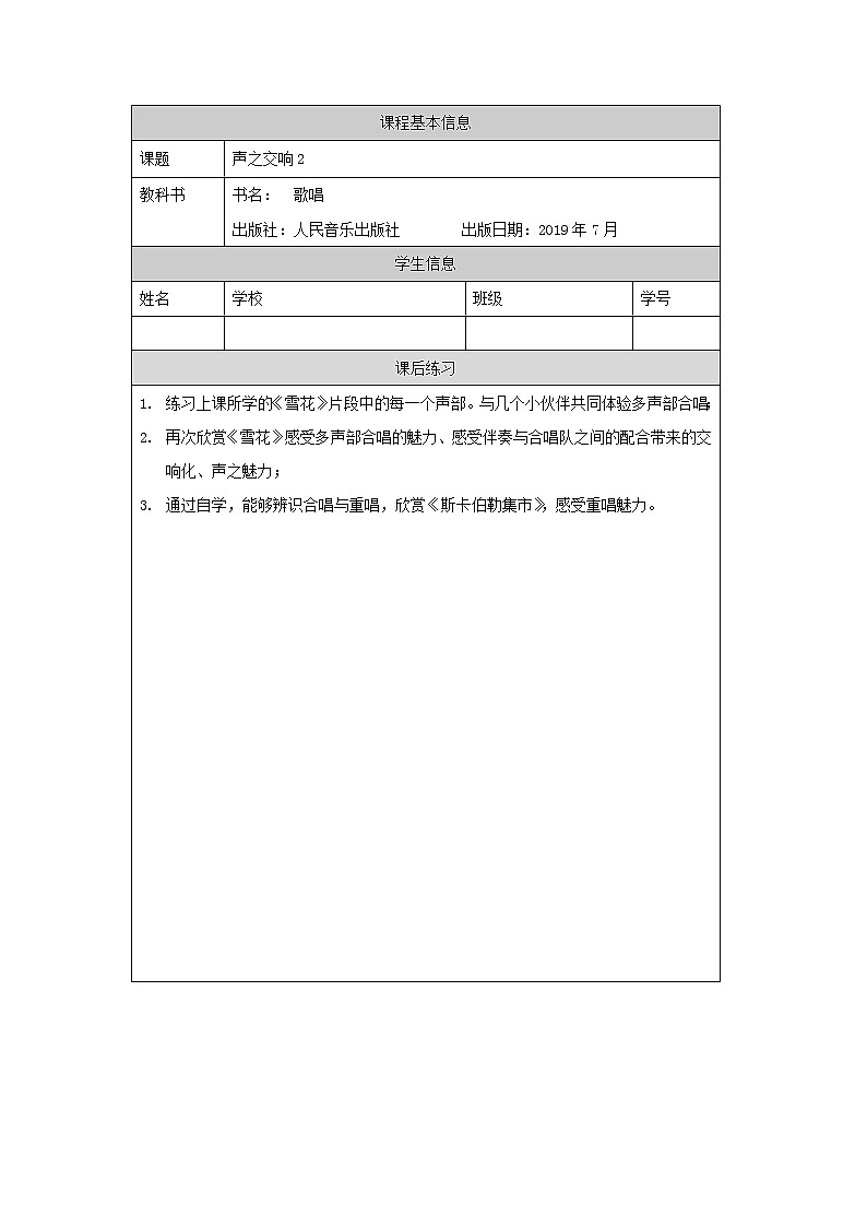 高中音乐新人音版 第四单元 声之交响（第2课时）PPT课件+教案+练习+内嵌音频01