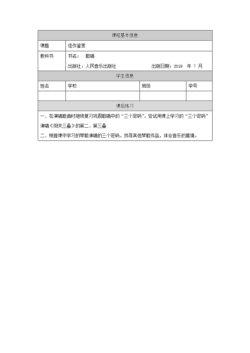 高中音乐新人音版 第五单元 天长地久（第1课时）PPT课件+教案+练习+内嵌音频01
