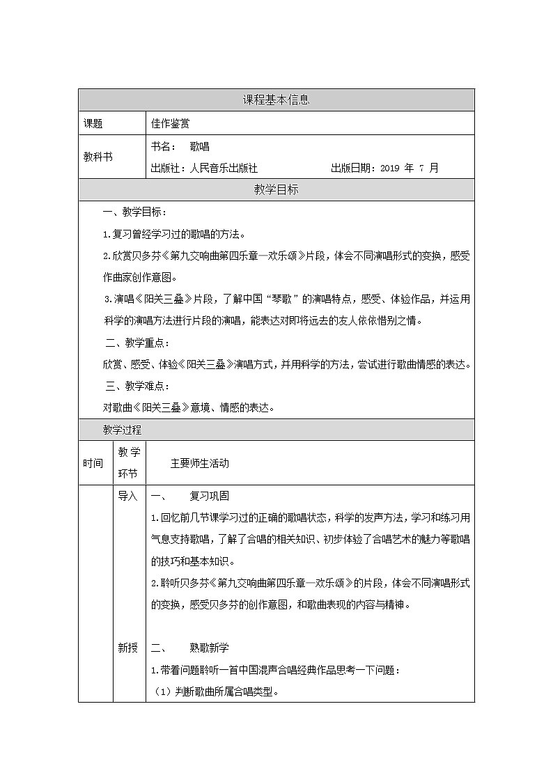 高中音乐新人音版 第五单元 天长地久（第1课时）PPT课件+教案+练习+内嵌音频01