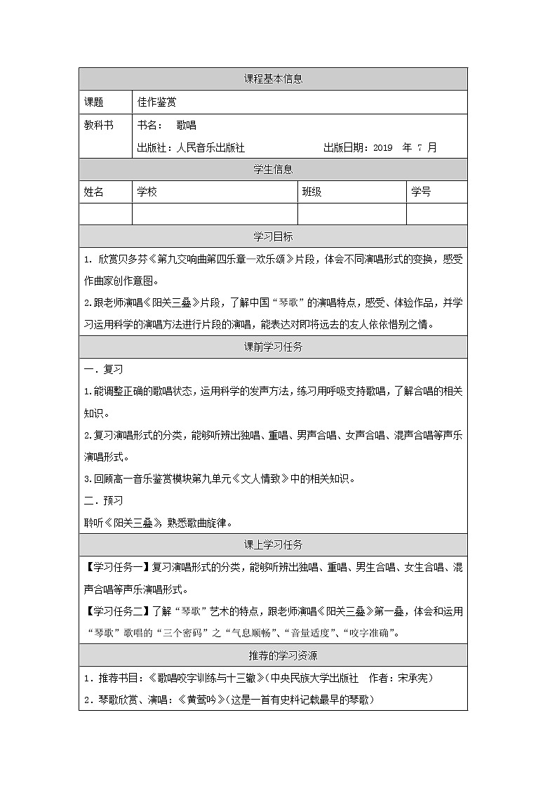 高中音乐新人音版 第五单元 天长地久（第1课时）PPT课件+教案+练习+内嵌音频01