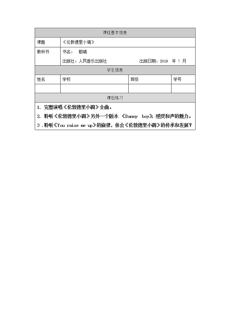 高中音乐新人音版 第五单元 天长地久（第2课时）《伦敦德里小调 》PPT课件+教案+练习+内嵌音视频01
