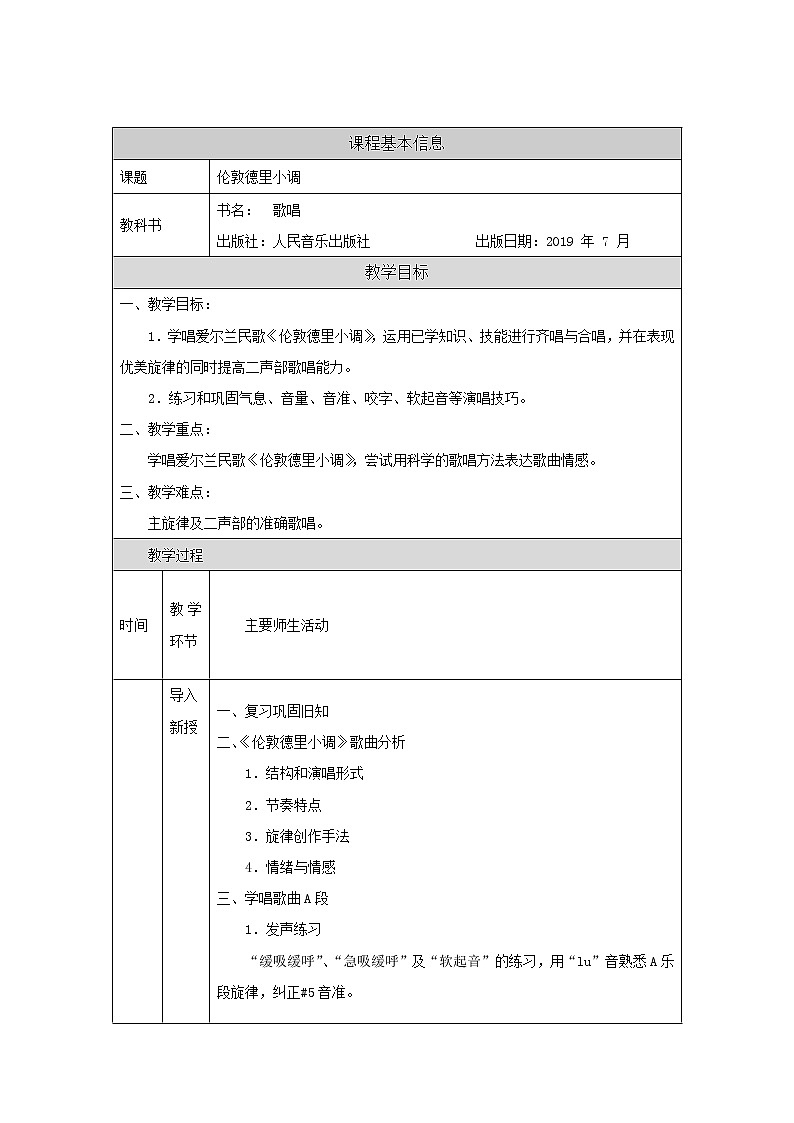 高中音乐新人音版 第五单元 天长地久（第2课时）《伦敦德里小调 》PPT课件+教案+练习+内嵌音视频01