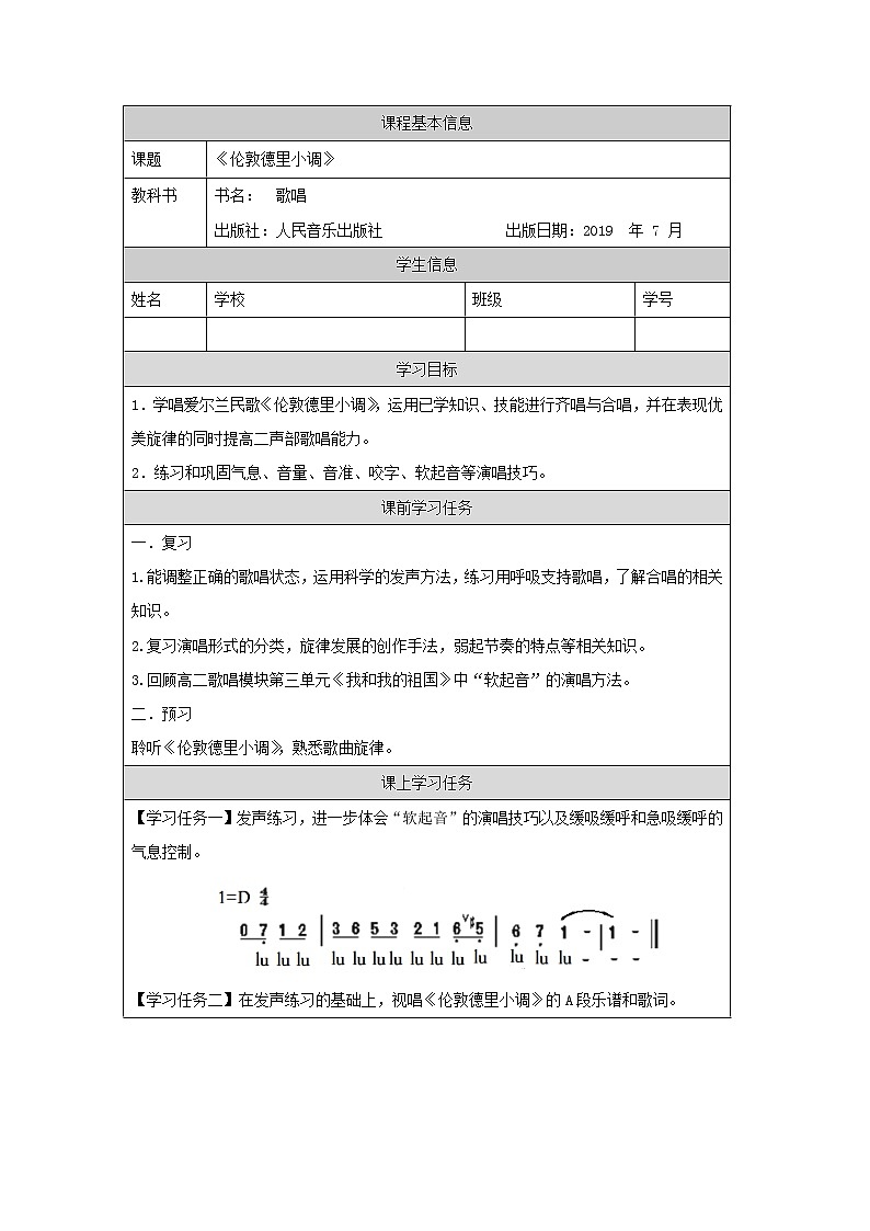 高中音乐新人音版 第五单元 天长地久（第2课时）《伦敦德里小调 》PPT课件+教案+练习+内嵌音视频01