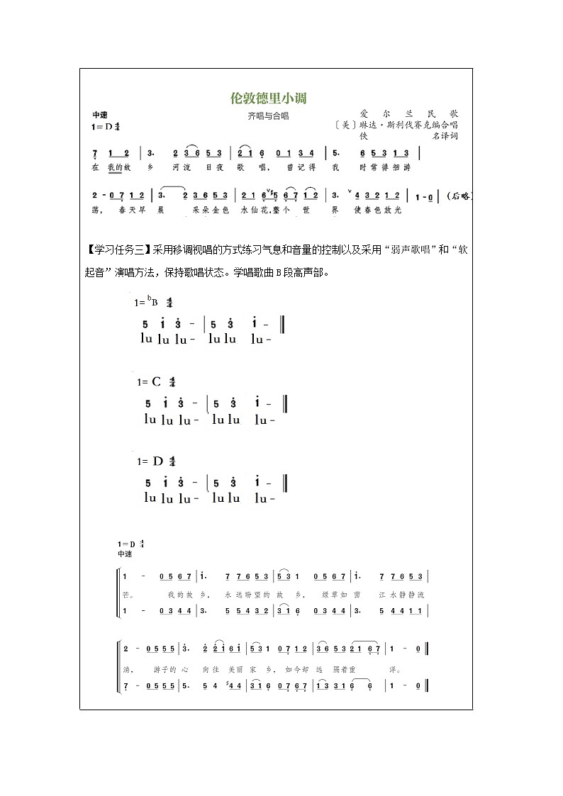 高中音乐新人音版 第五单元 天长地久（第2课时）《伦敦德里小调 》PPT课件+教案+练习+内嵌音视频02