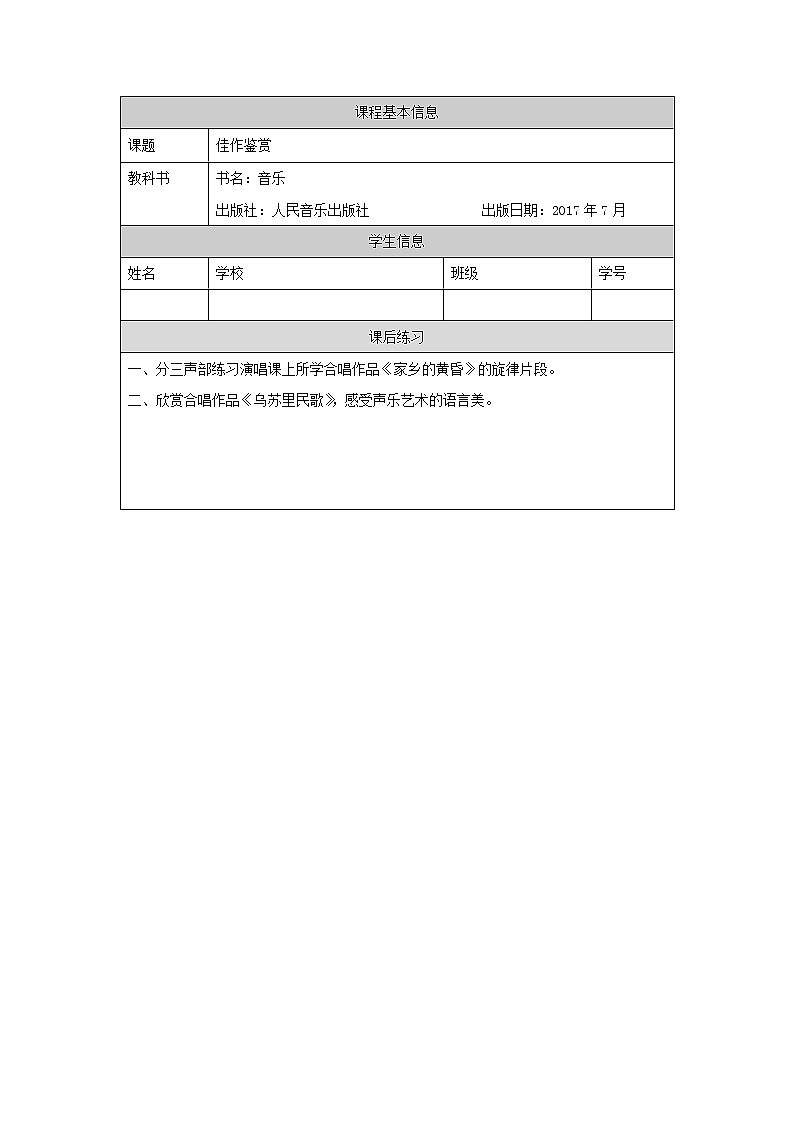 高中音乐新人音版 第六单元 芳菲田野（第1课时）PPT课件+教案+练习+内嵌音频01