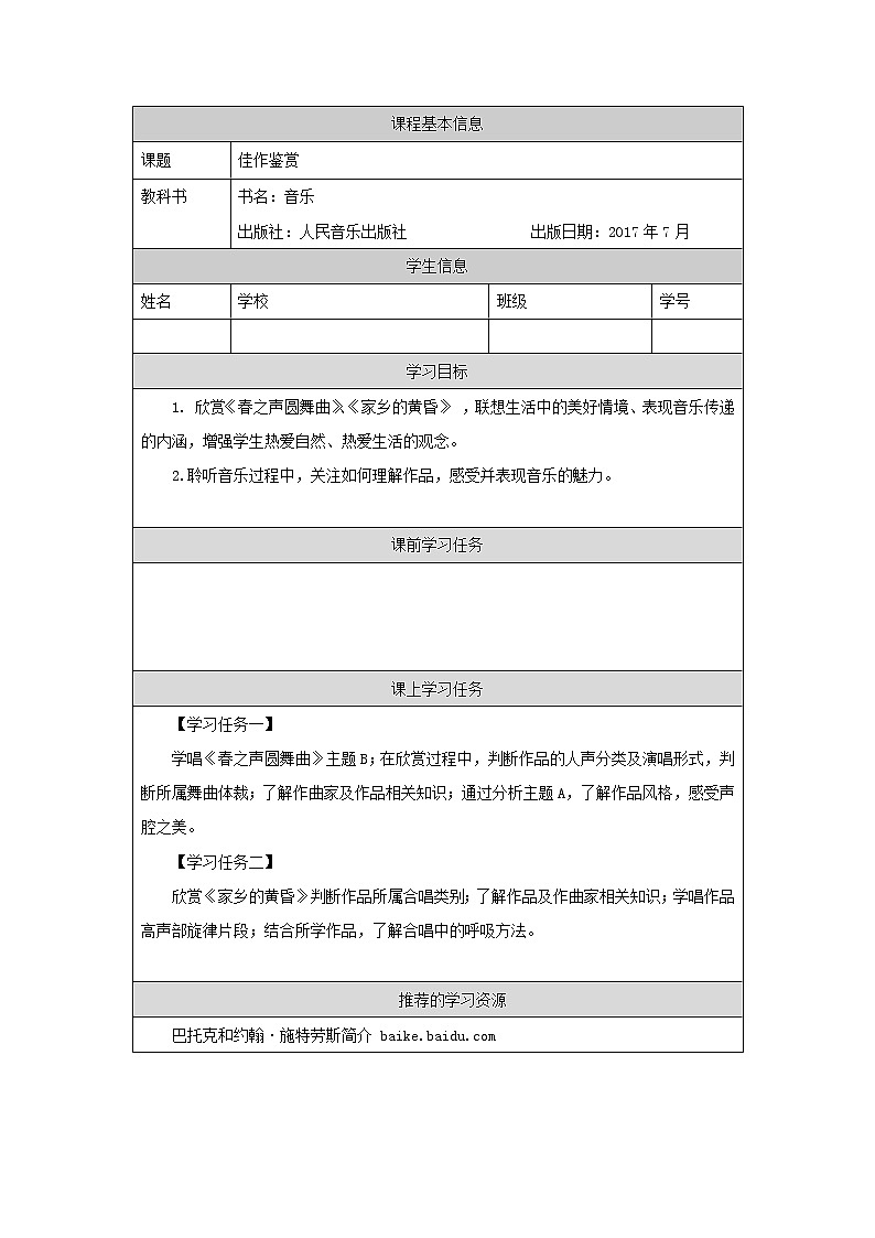 高中音乐新人音版 第六单元 芳菲田野（第1课时）PPT课件+教案+练习+内嵌音频01