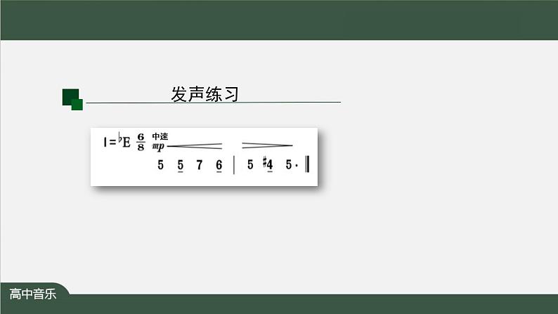 高中音乐新人音版 第七单元 感受经典之《春游（合唱）》《春游》PPT课件+教案+练习08