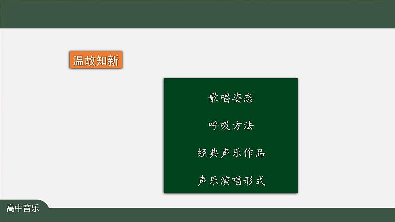 高中音乐新人音版 第八单元 时代新韵之《给你一点颜色》《想你的365 天》PPT课件+教案+练习+内嵌音频02