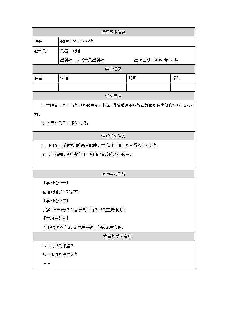 高中音乐新人音版 第八单元 时代新韵之歌唱实践——《回忆》PPT课件+教案+练习+内嵌视频01