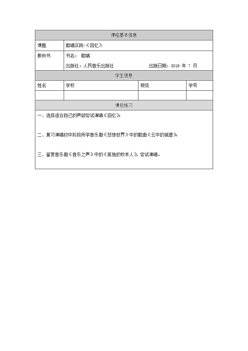 高中音乐新人音版 第八单元 时代新韵之歌唱实践——《回忆》PPT课件+教案+练习+内嵌视频01