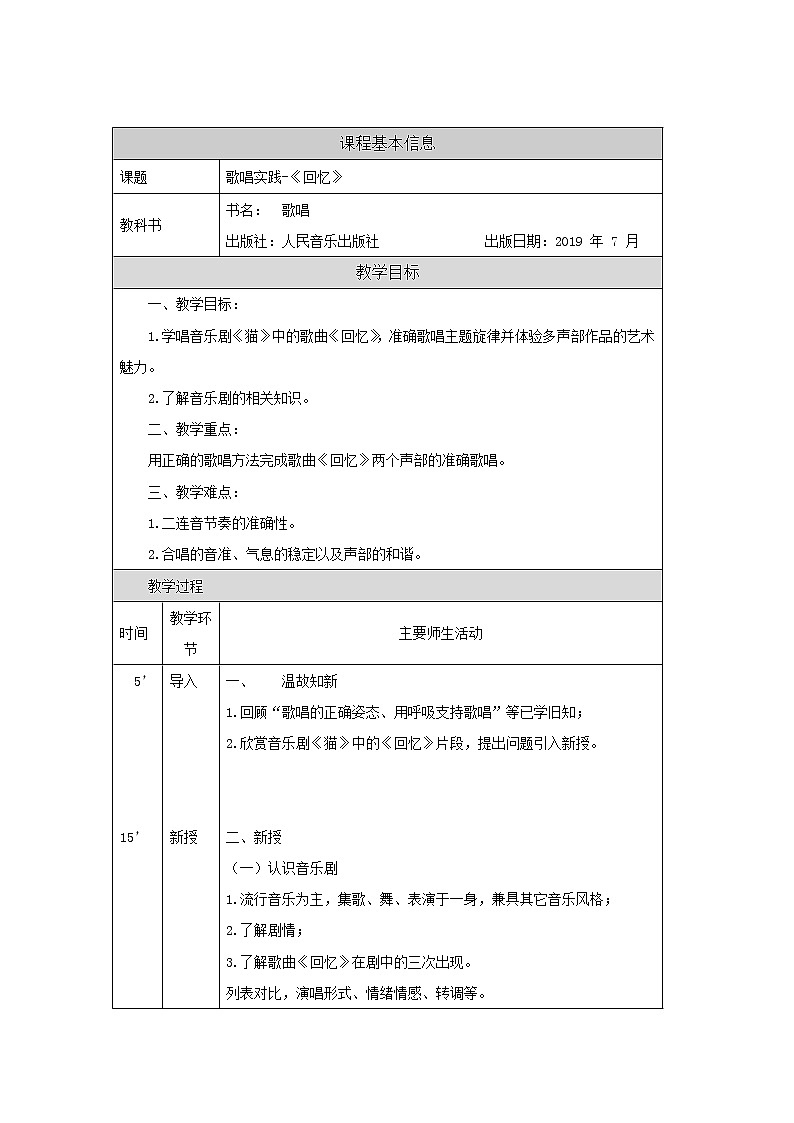 高中音乐新人音版 第八单元 时代新韵之歌唱实践——《回忆》PPT课件+教案+练习+内嵌视频01