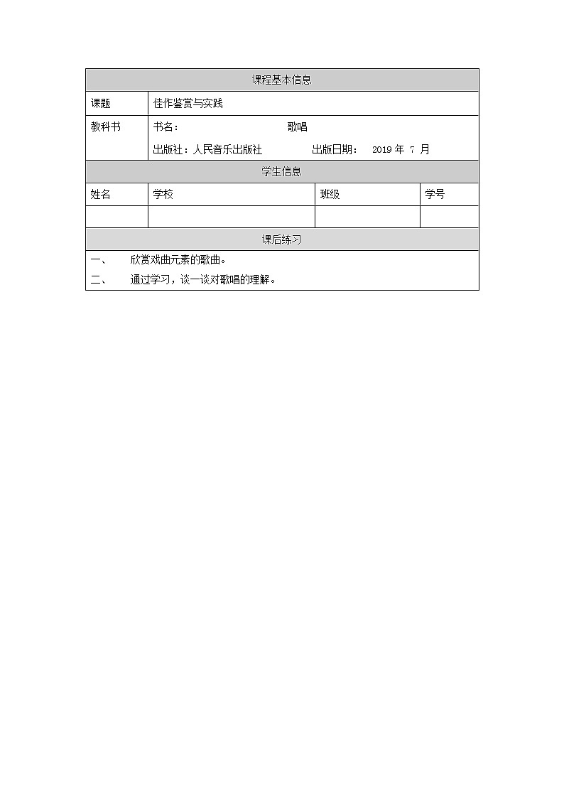 高中音乐新人音版 第十单元 曲风戏韵之《大宅门》《没有共产党就没有新中国》 PPT课件+教案+练习+视频01