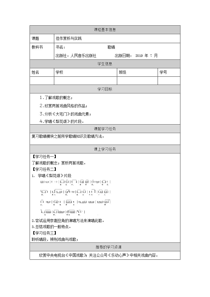 高中音乐新人音版 第十单元 曲风戏韵之《大宅门》《没有共产党就没有新中国》 PPT课件+教案+练习+视频01