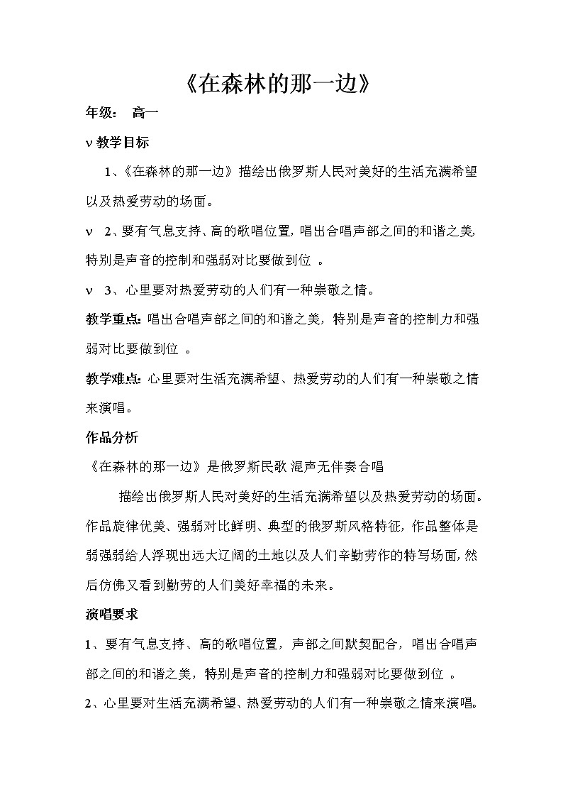 人音版 选修歌唱 歌唱与合唱 教案01