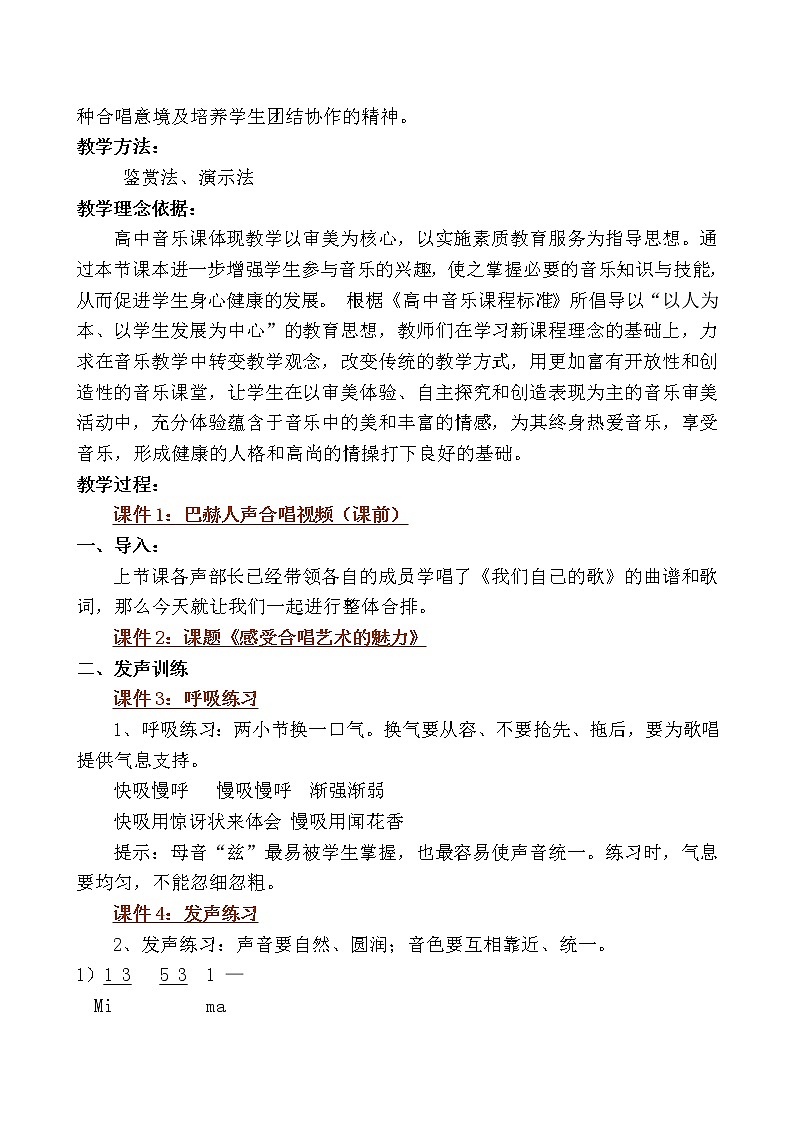 人音版 选修歌唱 合唱艺术的种类 教案02