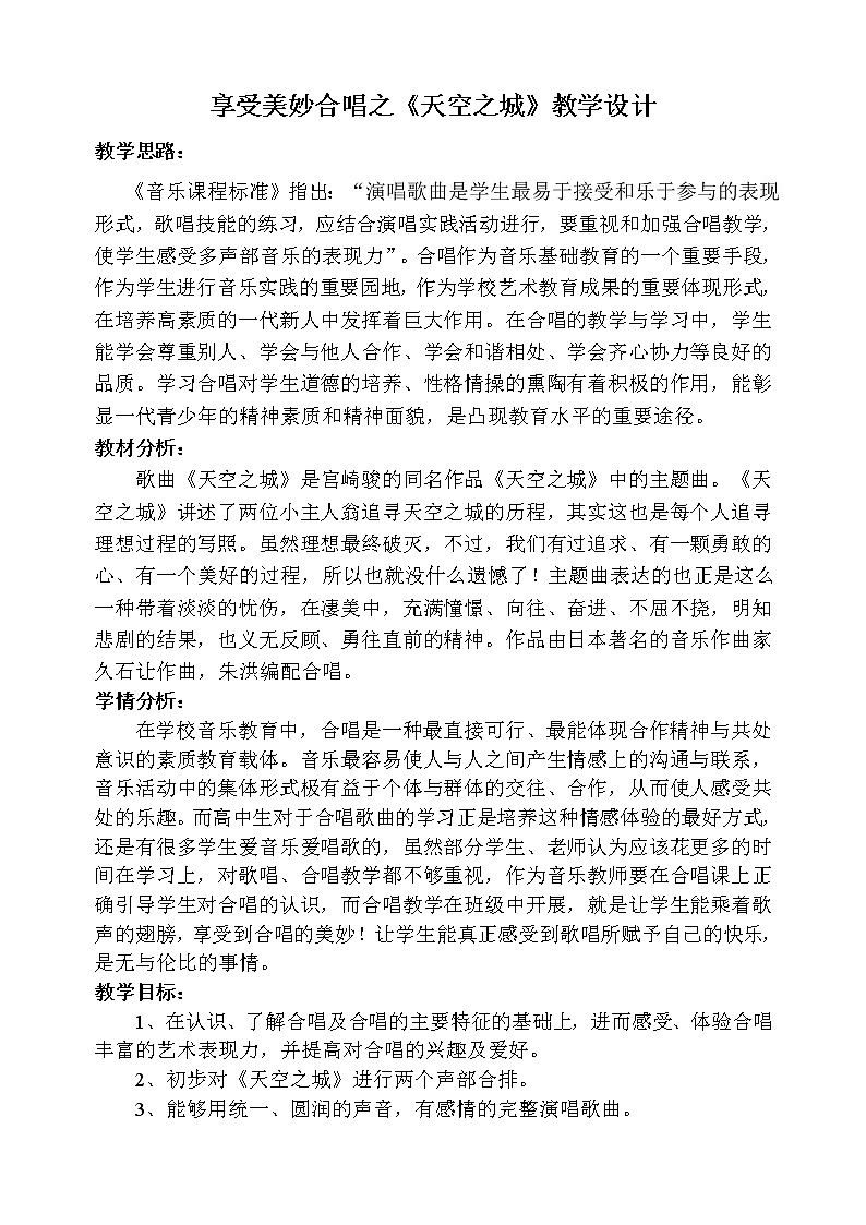 人音版 选修歌唱 歌唱与合唱(1) 教案01