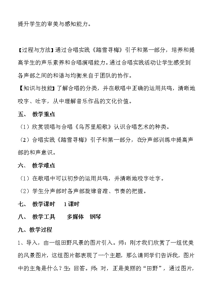 人音版 选修歌唱 踏雪寻梅 教案02