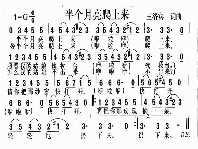 人音版 选修歌唱 半个月亮爬上来_ 课件05