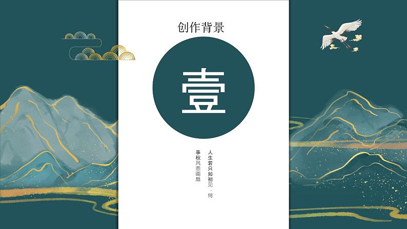 人音版必修《音乐鉴赏》序篇 不忘初心《我和我的祖国》PPT课件+音频03