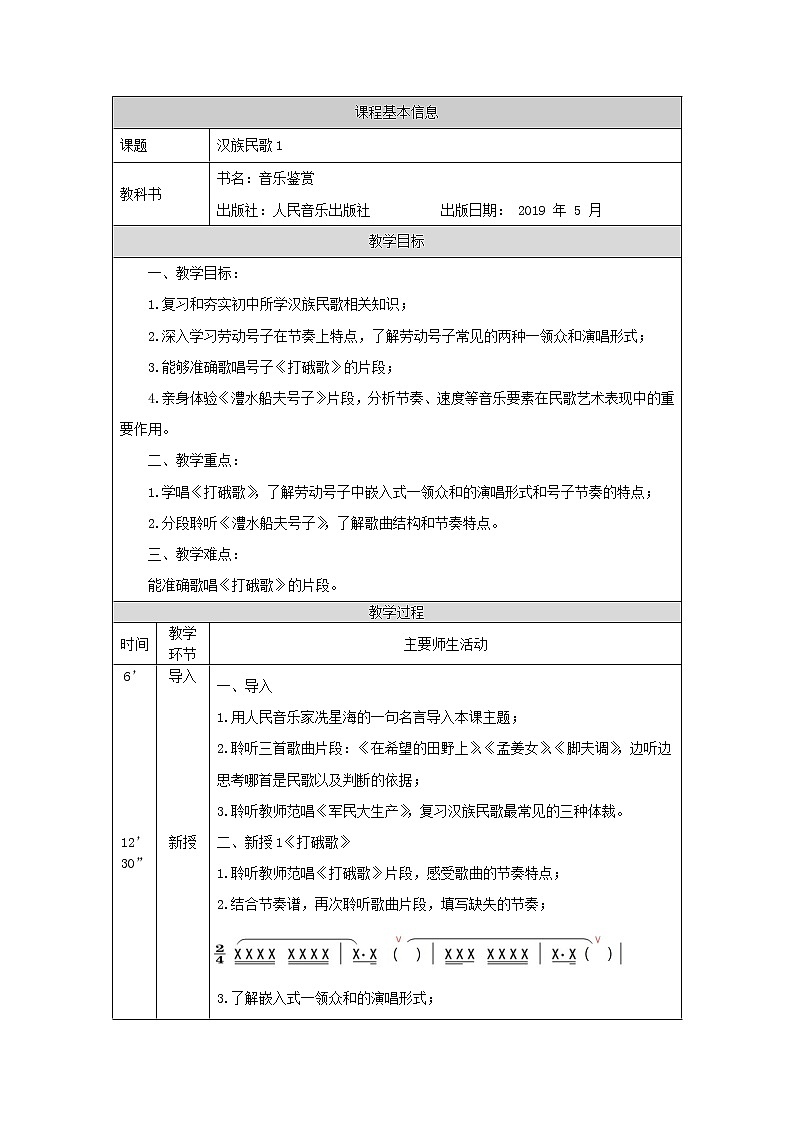 人音版必修《音乐鉴赏》3 汉族民歌 课件PPT+教案+课后练习+任务单+音视频（第1课时 ）01