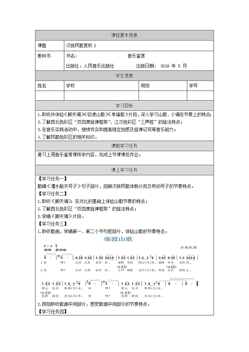 人音版必修《音乐鉴赏》3 汉族民歌 课件PPT+教案+课后练习+任务单+音视频（第2课时 ）01