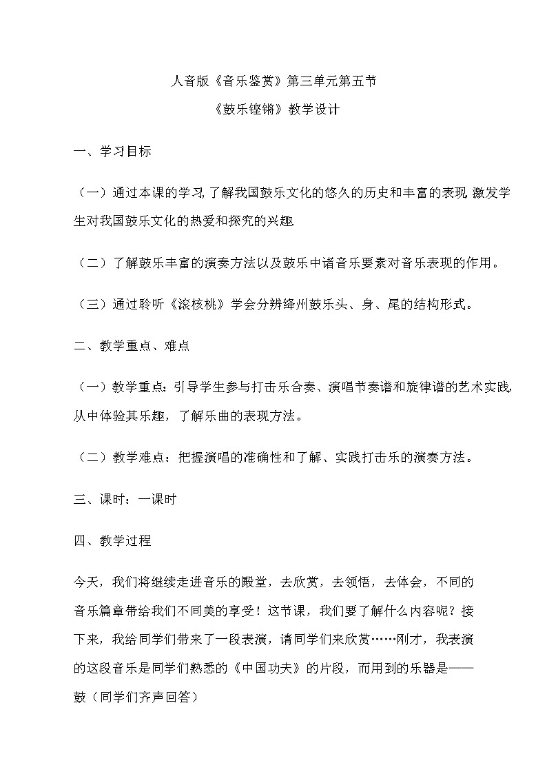 人音版必修《音乐鉴赏》5 鼓乐铿锵 PPT课件+教案01