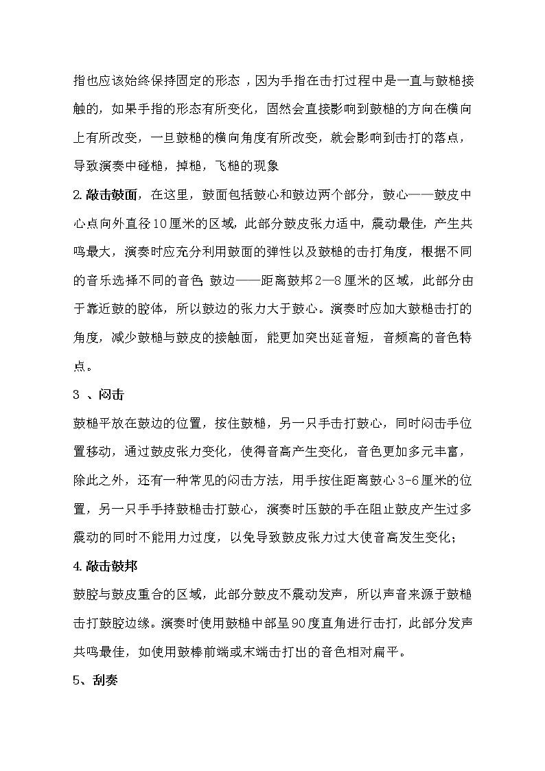 人音版必修《音乐鉴赏》5 鼓乐铿锵 PPT课件+教案03