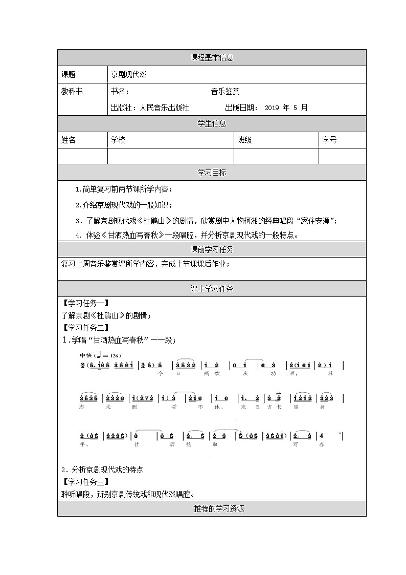 人音版必修《音乐鉴赏》8 京剧现代戏 课件PPT+教案+音频+学习任务单+练习题01