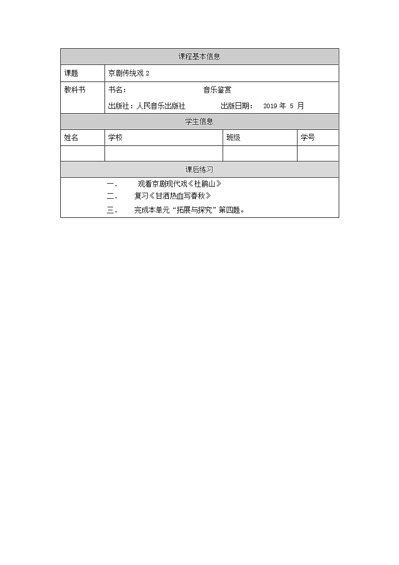 人音版必修《音乐鉴赏》8 京剧现代戏 课件PPT+教案+音频+学习任务单+练习题01
