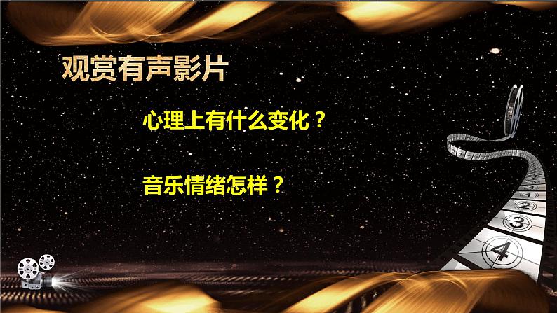 人音版必修《音乐鉴赏》12 外国影视音乐 课件PPT+视频04