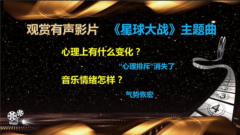 人音版必修《音乐鉴赏》12 外国影视音乐 课件PPT+视频06