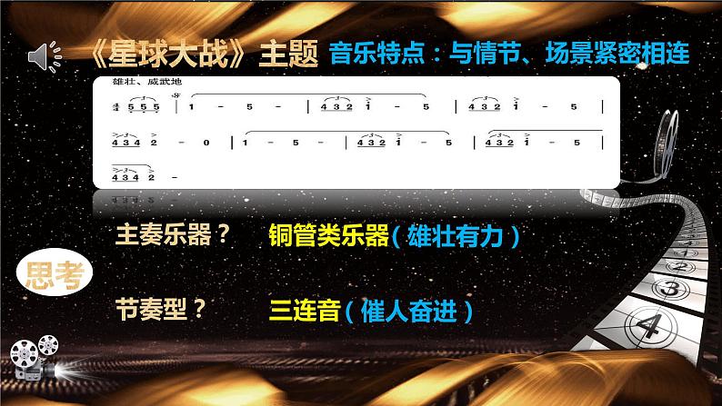 人音版必修《音乐鉴赏》12 外国影视音乐 课件PPT+视频08