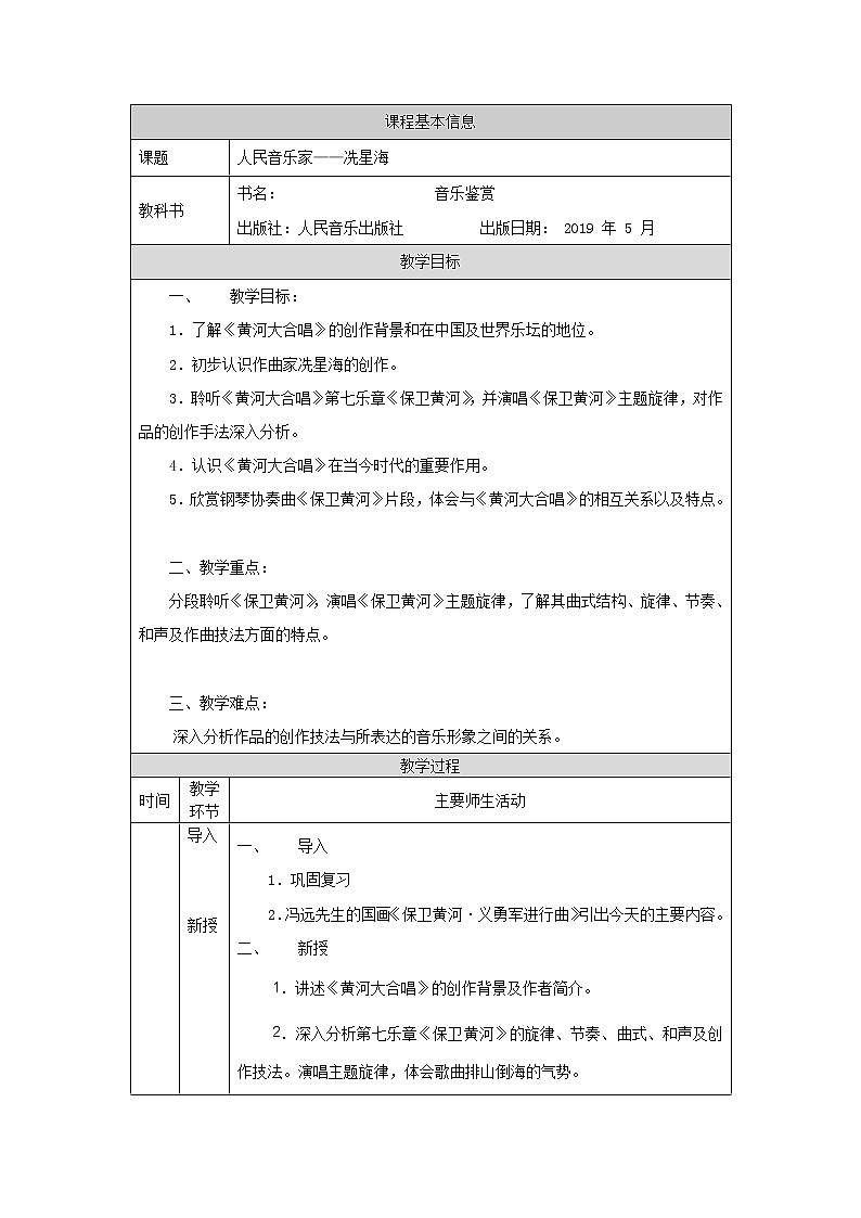 人音版必修《音乐鉴赏》20 人民音乐家冼星海 课件PPT+教案+任务单+练习01
