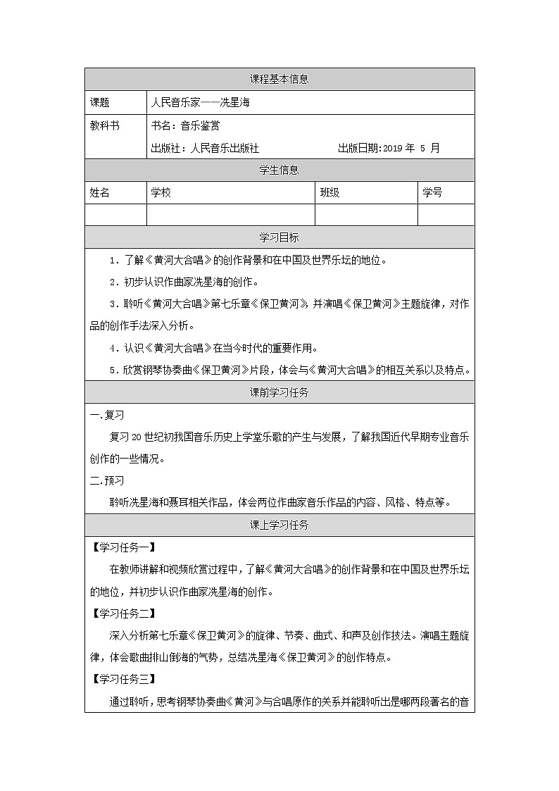人音版必修《音乐鉴赏》20 人民音乐家冼星海 课件PPT+教案+任务单+练习01