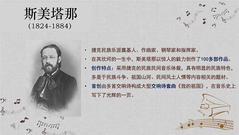 人音版必修《音乐鉴赏》30 斯美塔那与西贝柳斯 PPT课件+音频03