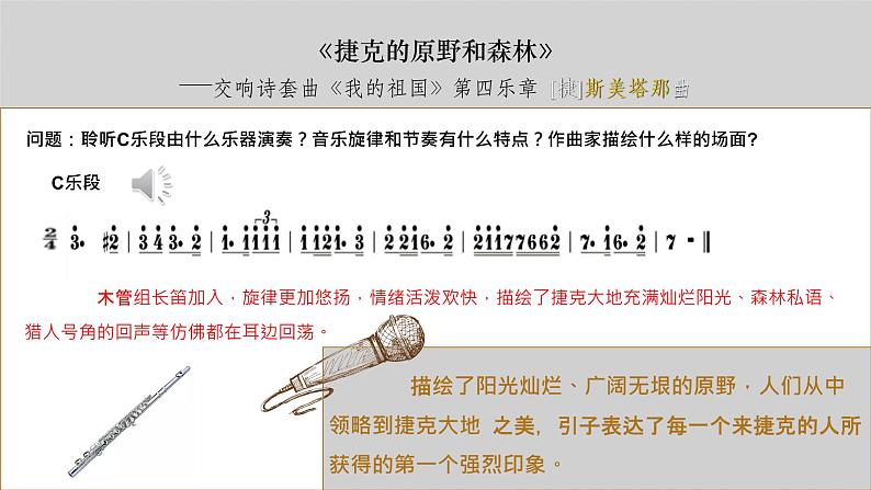人音版必修《音乐鉴赏》30 斯美塔那与西贝柳斯 PPT课件+音频08