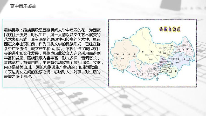 人音版必修《音乐鉴赏》4 少数民族民歌 课件PPT+视频第8页