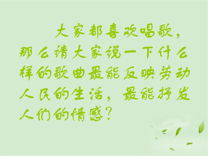 高中音乐-高亢的西北腔课件04