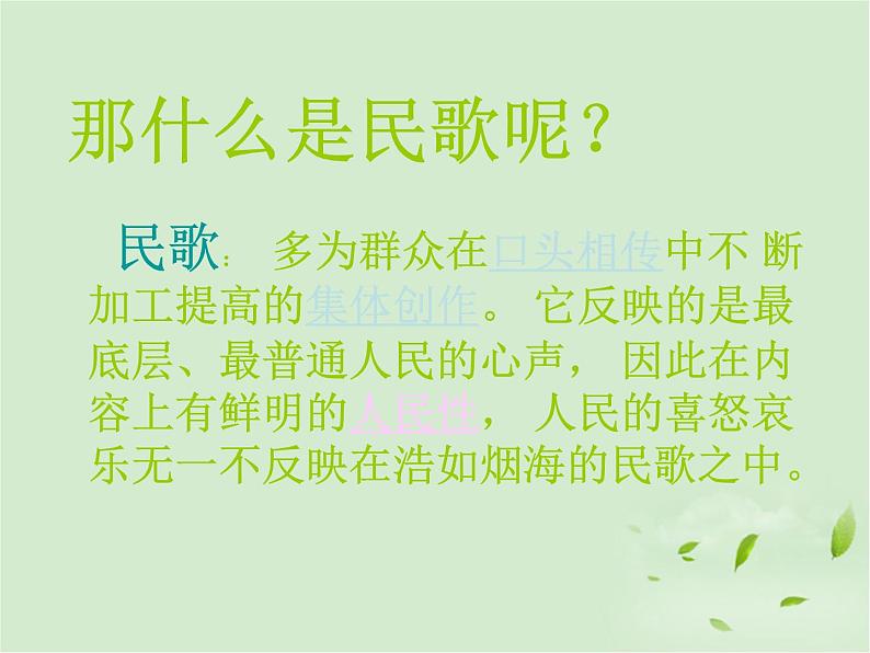 高中音乐-高亢的西北腔课件05