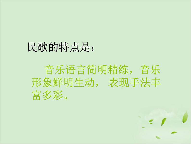 高中音乐-高亢的西北腔课件06