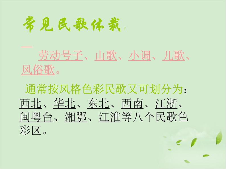 高中音乐-高亢的西北腔课件07