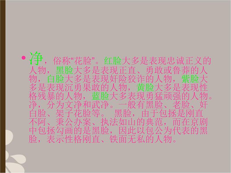 高中音乐《现代京剧》课件07