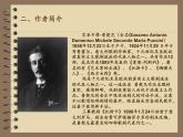 人音版 高中 《为艺术，为爱情》  歌剧《托斯卡》咏叹调课件