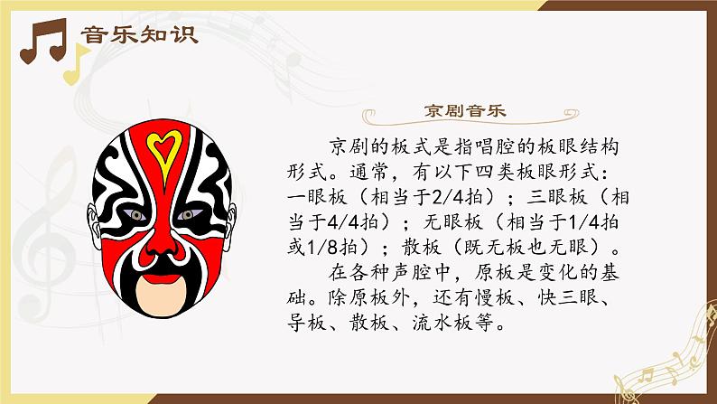 第四单元 第八节 京剧现代戏（20张） -2021—2022学年人音版必修音乐鉴赏课件PPT03