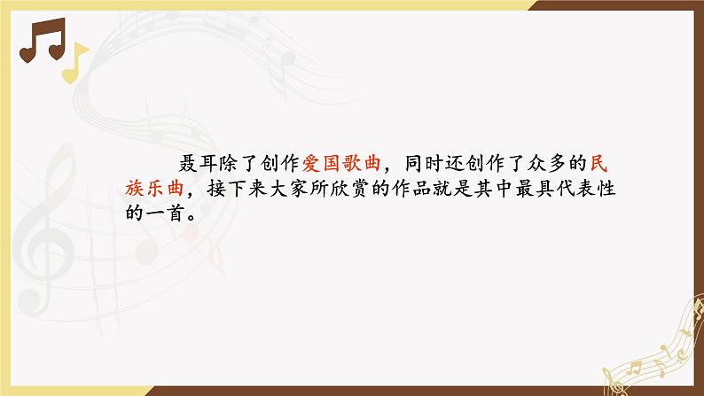 第十单元 第二十节 人民音乐家人音版必修音乐鉴赏课件PPT05