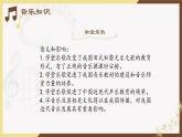 第十单元 第十九节 学堂乐歌 人音版必修音乐鉴赏课件PPT