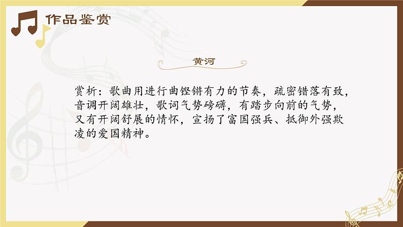 第十单元 第十九节 学堂乐歌 人音版必修音乐鉴赏课件PPT08